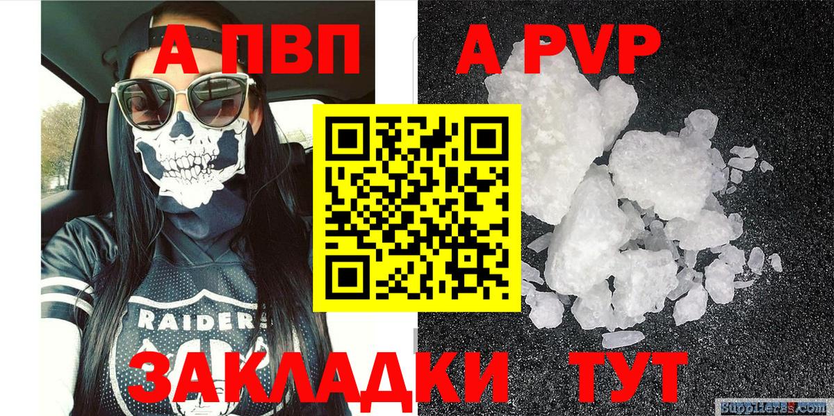Alfa_PVP Crystall Салават